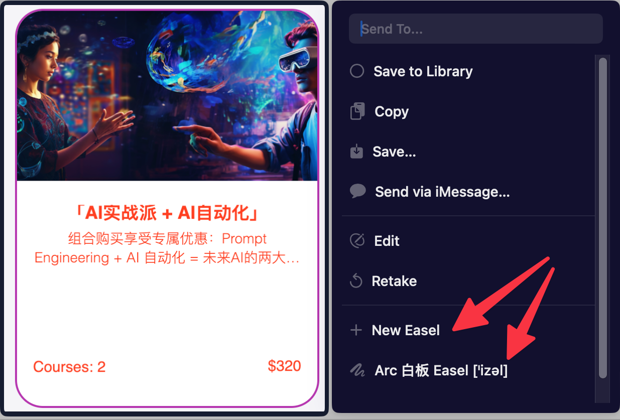 一个简陋的白板如何成为网络收集资料的利器 - Arc 浏览器白板 Easel | 「智图派」