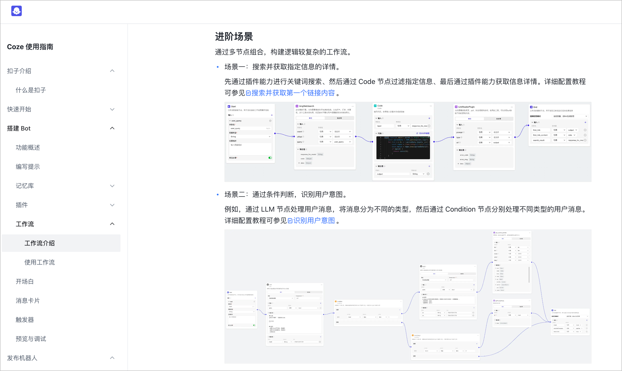 Coze 工作流获取 Tweets 详解