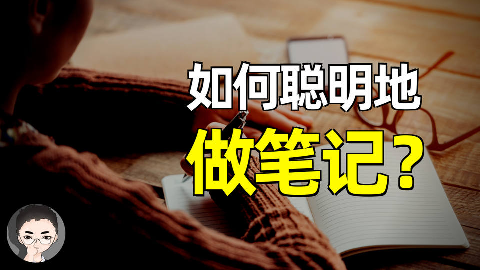如何聪明地记笔记 | 提高写作、学习和思考能力的技巧 | Zettelkasten 卡片盒笔记法以及使用DEVONthink,Roamresearch,Obsi